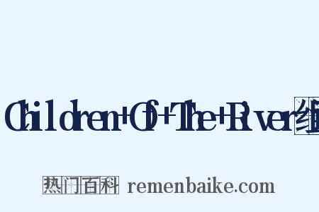 Children+Of+The+River组词是什么意思的图片